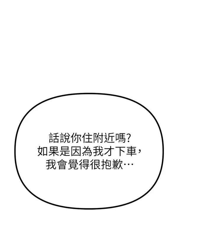 男人配额制 第3話-男孩子別太晚回家 第53页