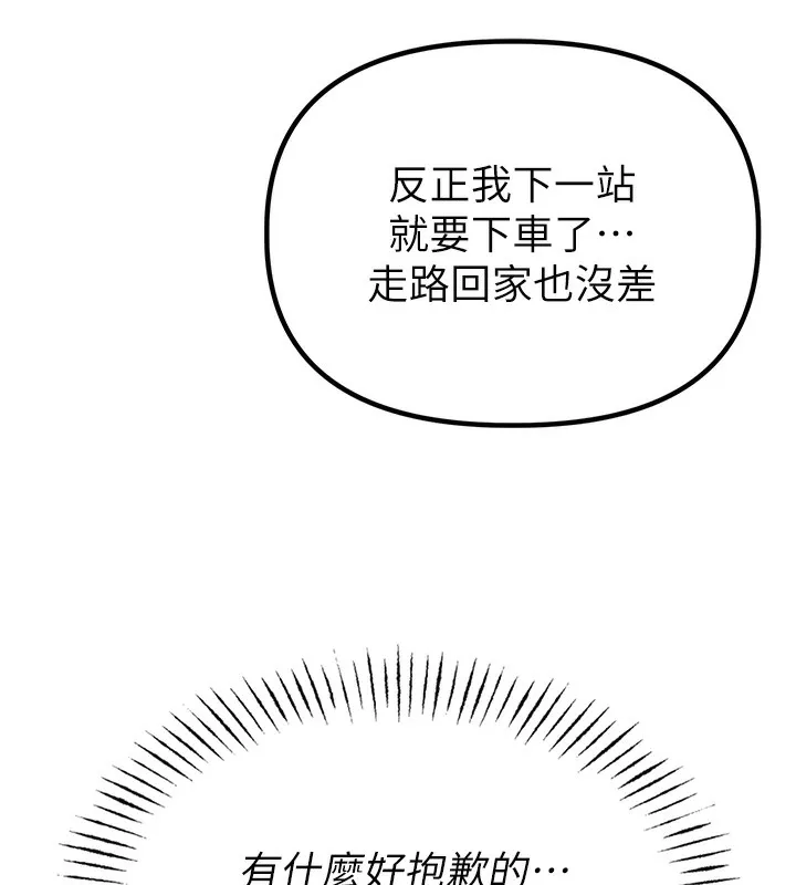 男人配额制 第3話-男孩子別太晚回家 第54页