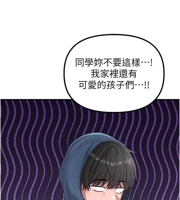 男人配额制 第3話-男孩子別太晚回家 第83页