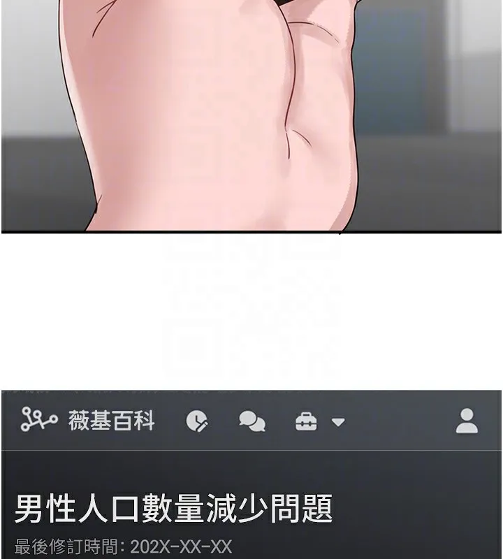 男人配额制 第3話-男孩子別太晚回家 第108页
