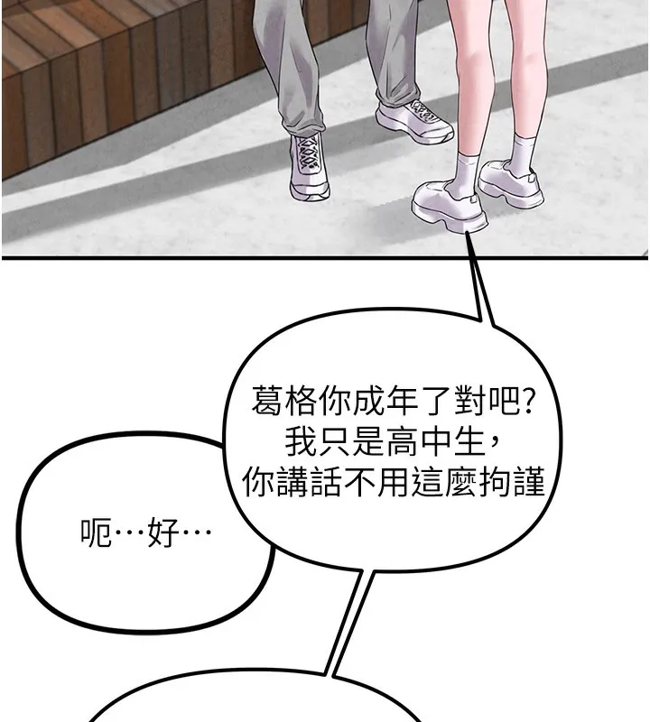 男人配额制 第3話-男孩子別太晚回家 第49页