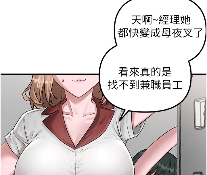 男人配额制 第3話-男孩子別太晚回家 第148页