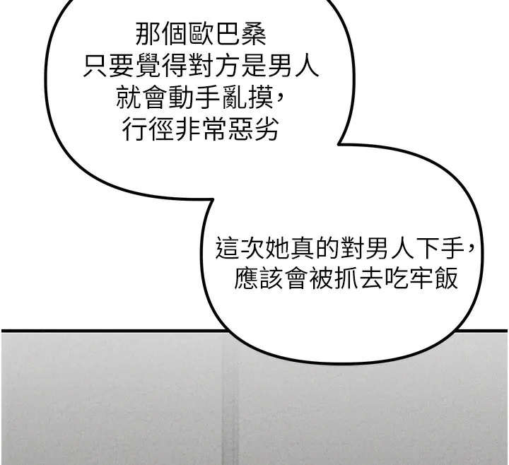 男人配额制 第3話-男孩子別太晚回家 第50页