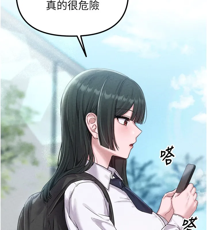 男人配额制 第3話-男孩子別太晚回家 第61页