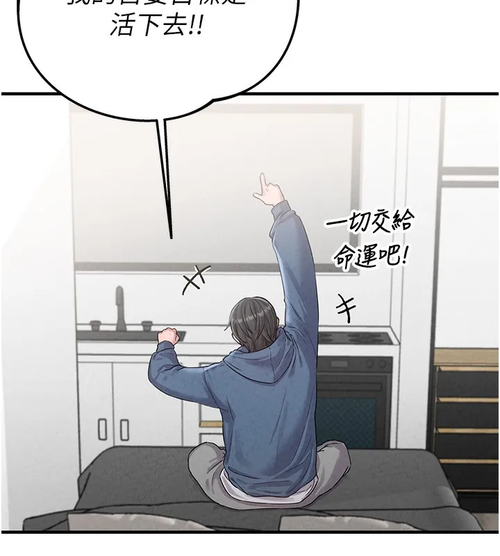 男人配额制 第3話-男孩子別太晚回家 第127页