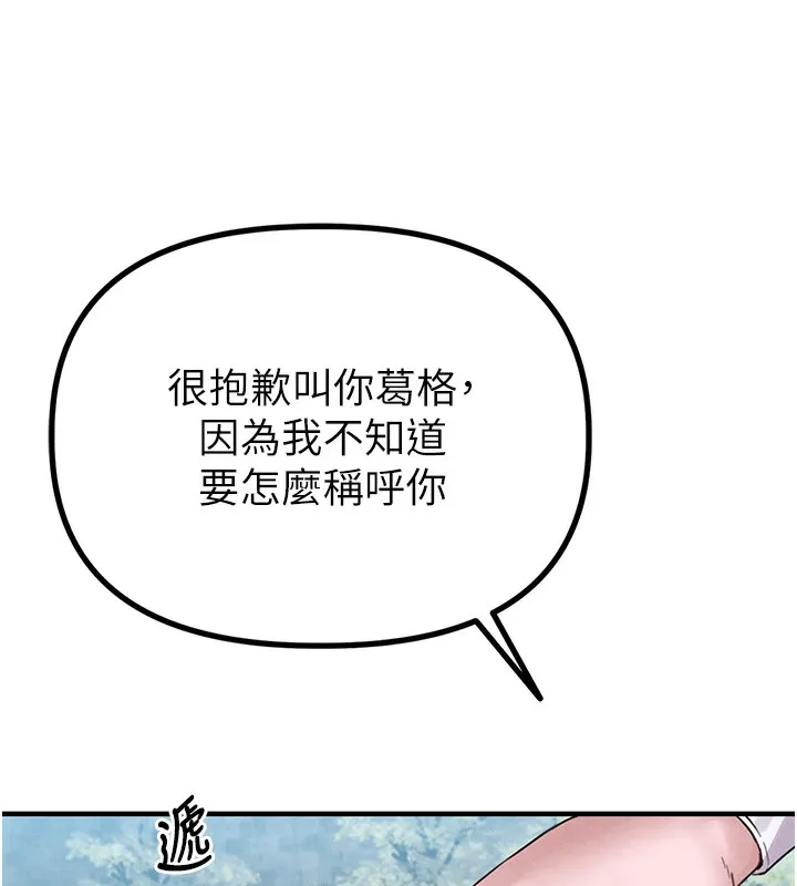 男人配额制 第3話-男孩子別太晚回家 第41页