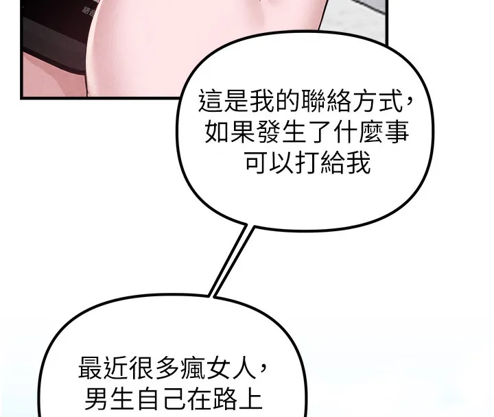 男人配额制 第3話-男孩子別太晚回家 第60页