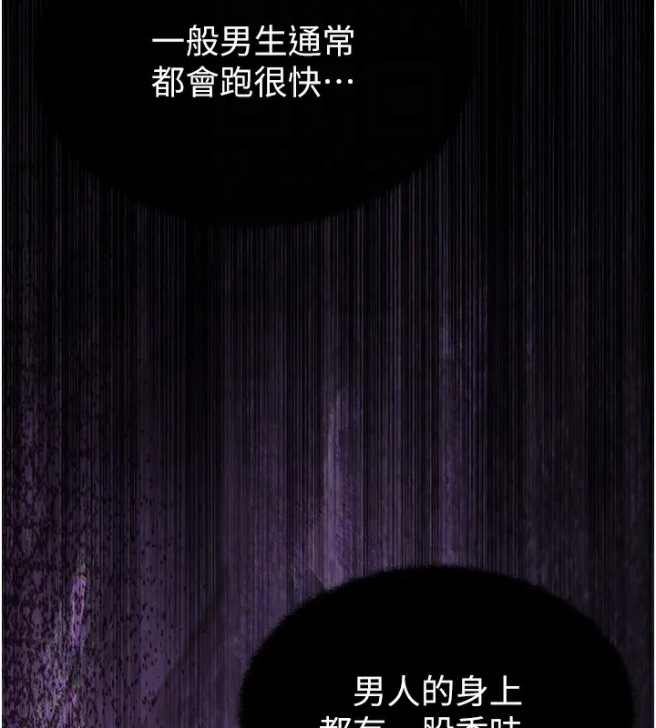 男人配额制 第3話-男孩子別太晚回家 第102页