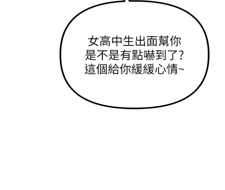 男人配额制 第3話-男孩子別太晚回家 第46页