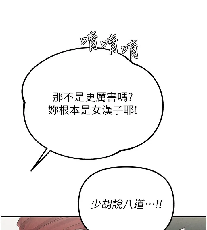 男人配额制 第3話-男孩子別太晚回家 第142页