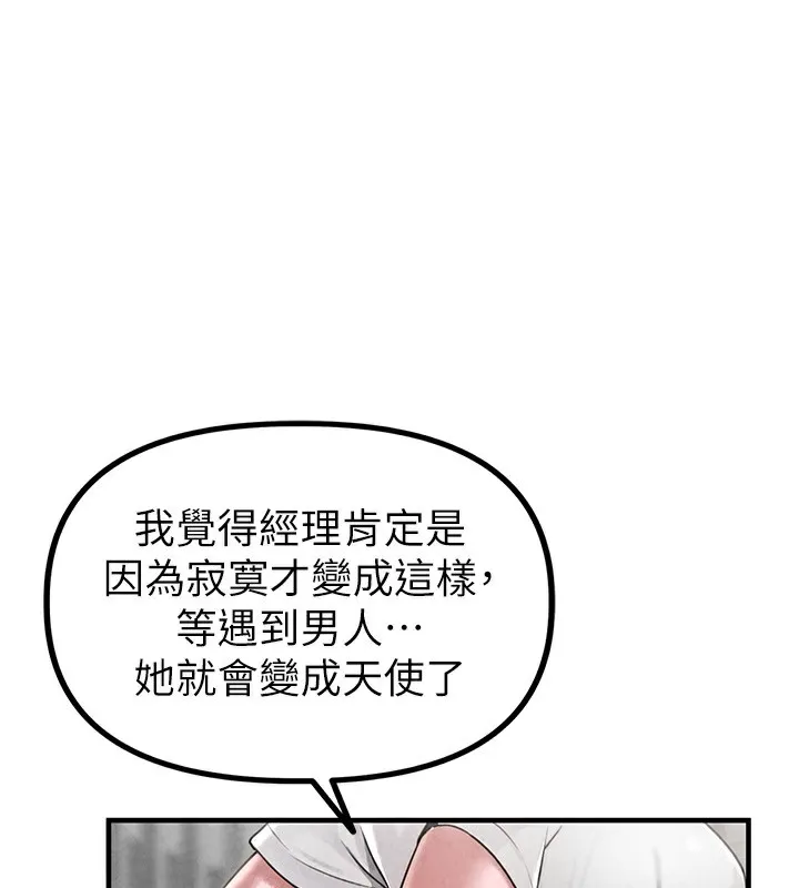男人配额制 第3話-男孩子別太晚回家 第150页