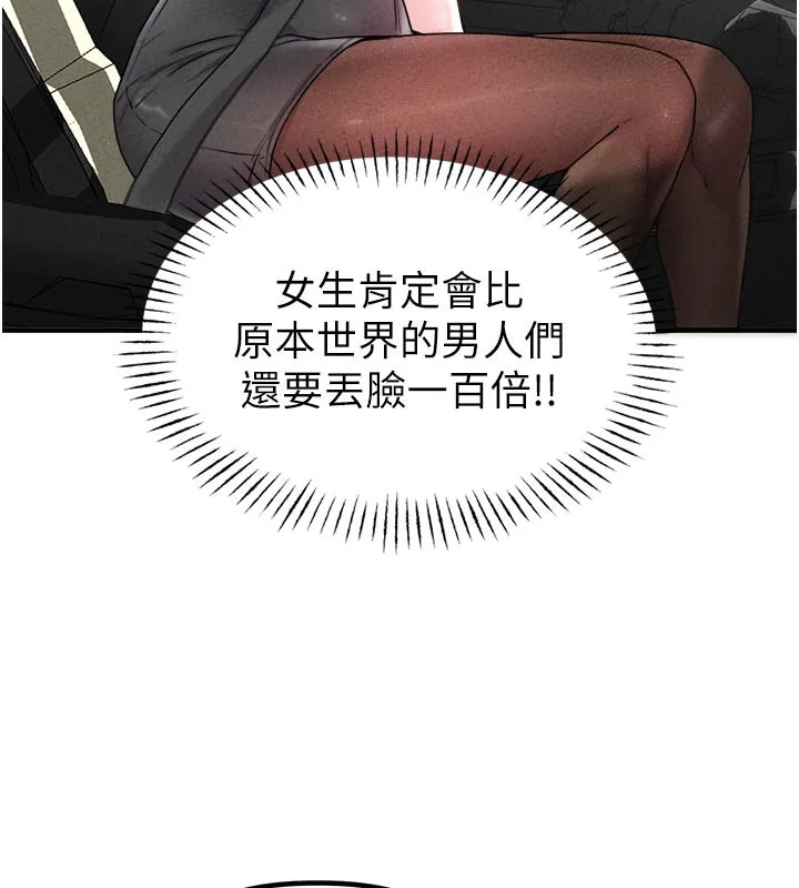 男人配额制 第18話-處女護士的摩鐵初體驗 第29页