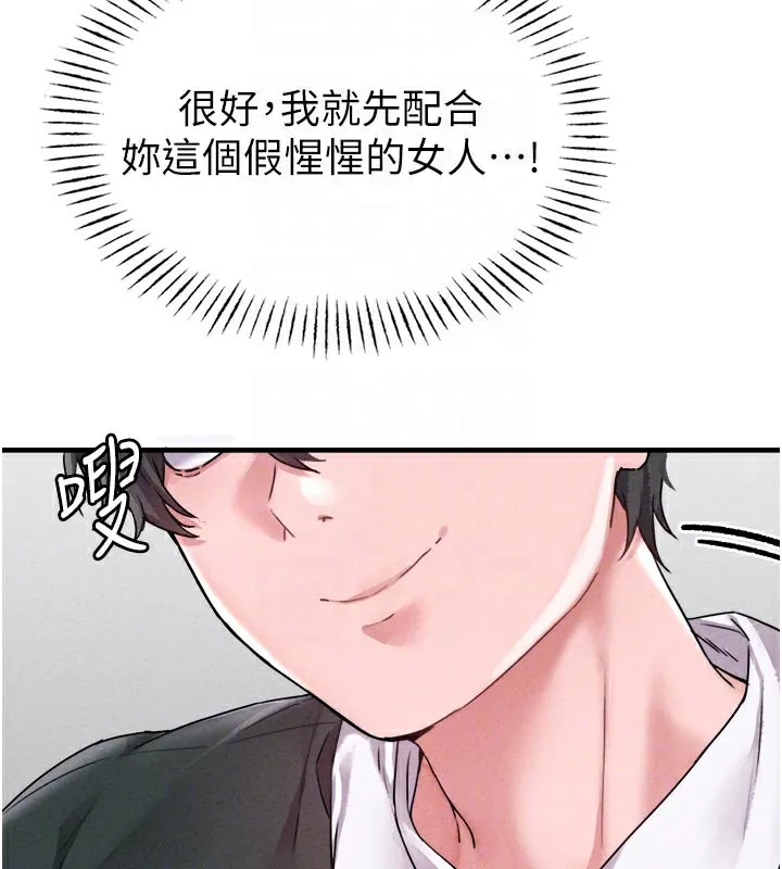男人配额制 第18話-處女護士的摩鐵初體驗 第90页