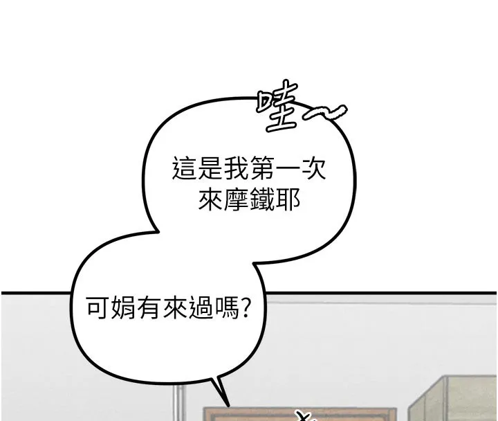 男人配额制 第18話-處女護士的摩鐵初體驗 第72页