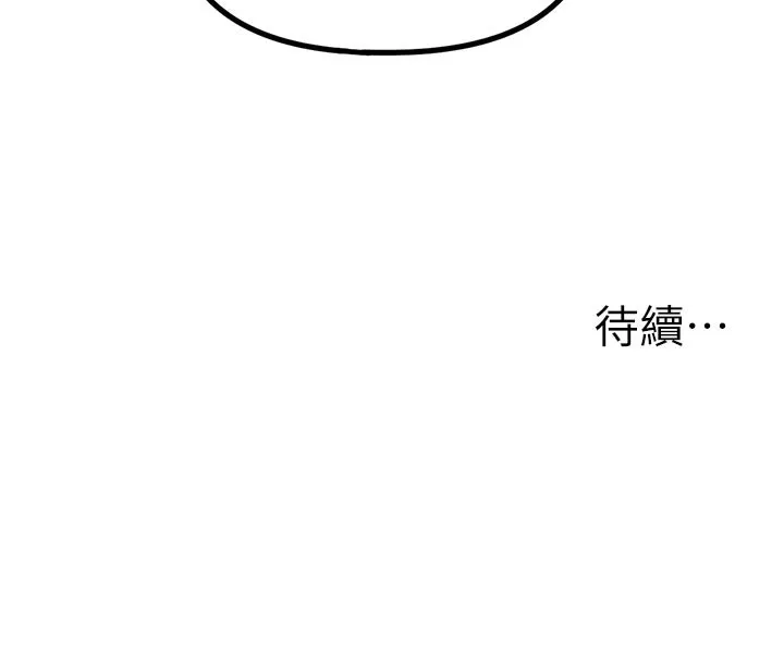 男人配额制 第18話-處女護士的摩鐵初體驗 第149页