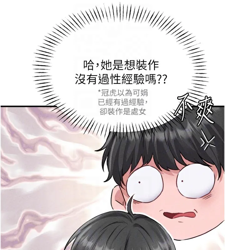 男人配额制 第18話-處女護士的摩鐵初體驗 第88页