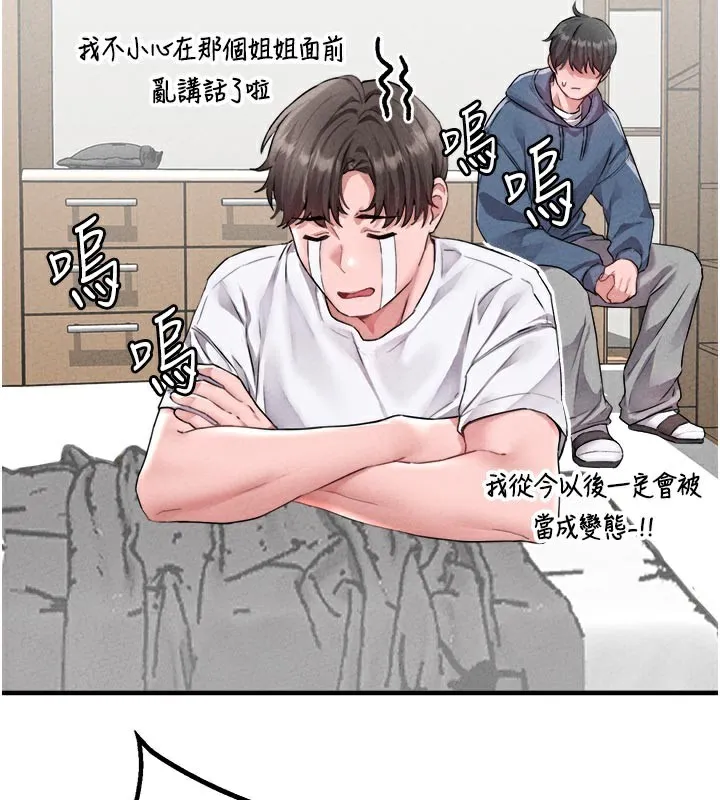男人配额制 第18話-處女護士的摩鐵初體驗 第25页