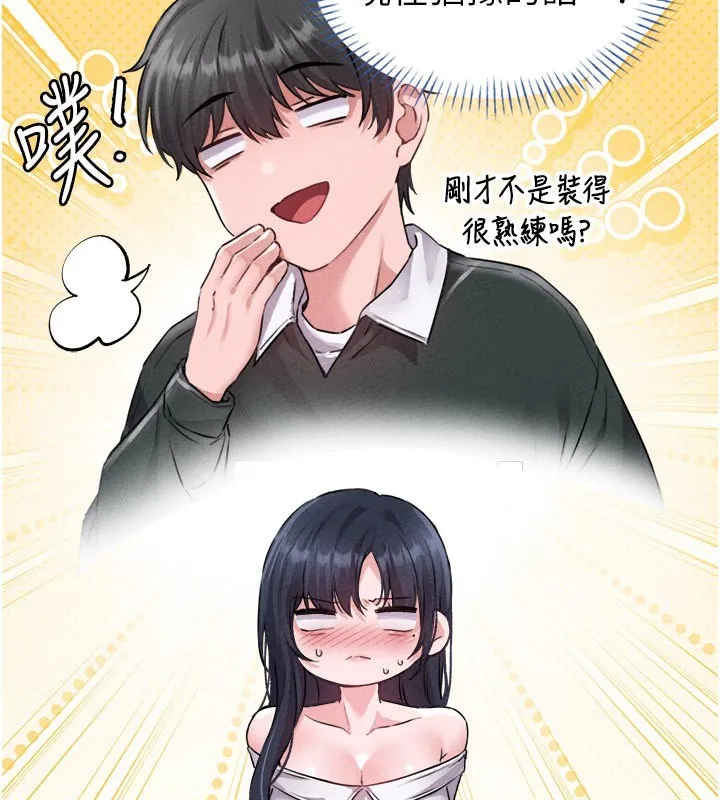 男人配额制 第18話-處女護士的摩鐵初體驗 第115页
