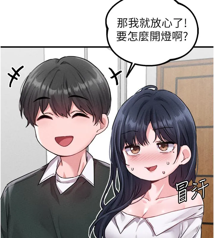 男人配额制 第18話-處女護士的摩鐵初體驗 第74页