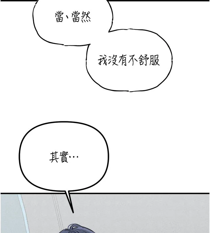 男人配额制 第18話-處女護士的摩鐵初體驗 第7页