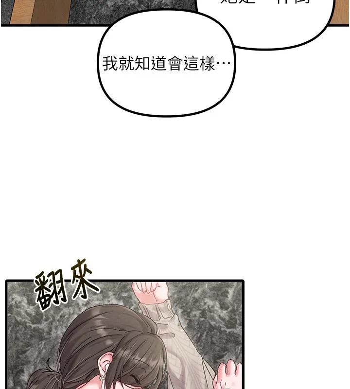 男人配额制 第36話-店長的驚人酒量 第72页