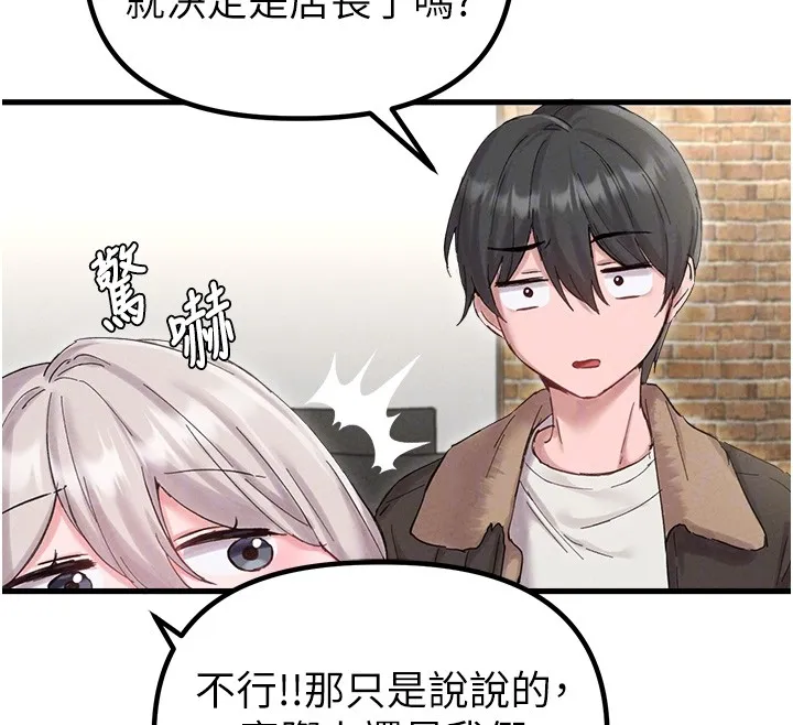 男人配额制 第36話-店長的驚人酒量 第82页