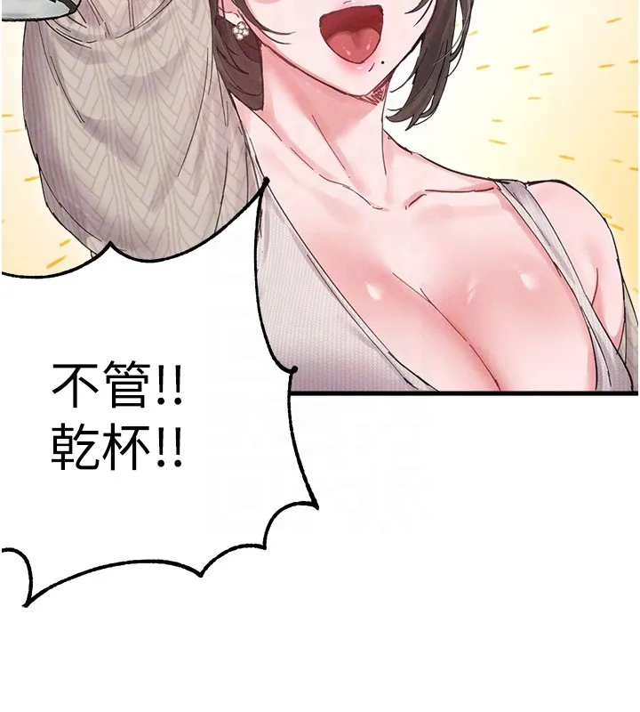 男人配额制 第36話-店長的驚人酒量 第66页