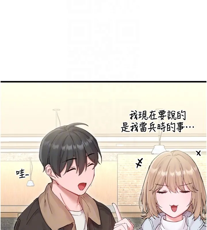 男人配额制 第36話-店長的驚人酒量 第115页
