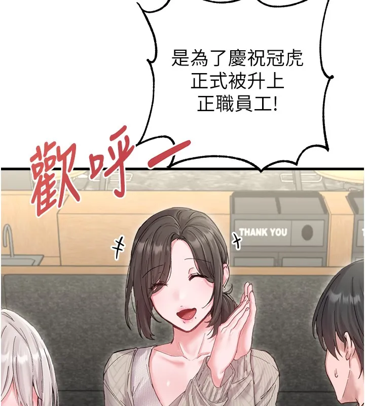 男人配额制 第36話-店長的驚人酒量 第37页