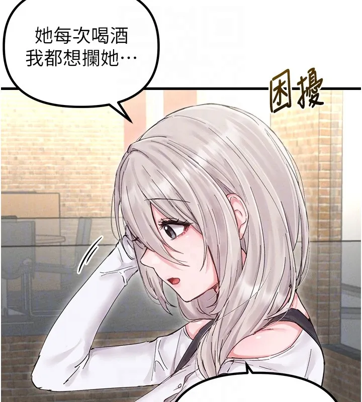 男人配额制 第36話-店長的驚人酒量 第79页