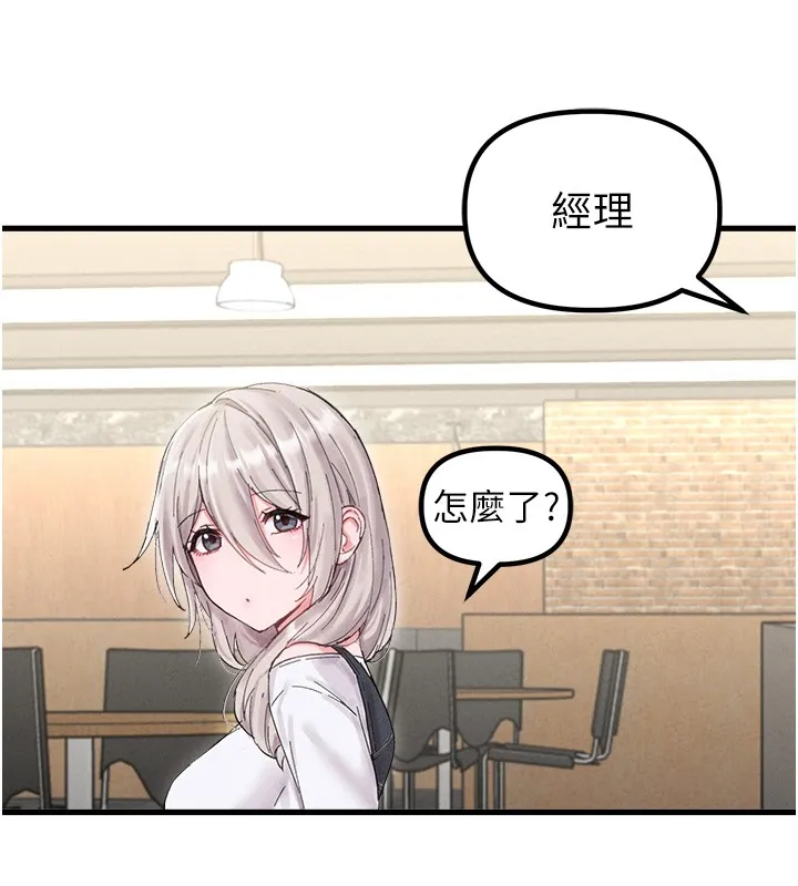 男人配额制 第36話-店長的驚人酒量 第96页