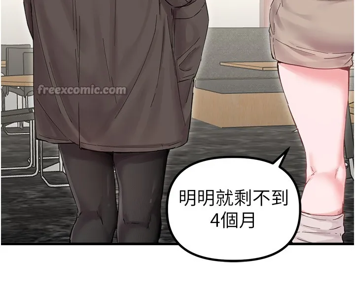 男人配额制 第36話-店長的驚人酒量 第112页