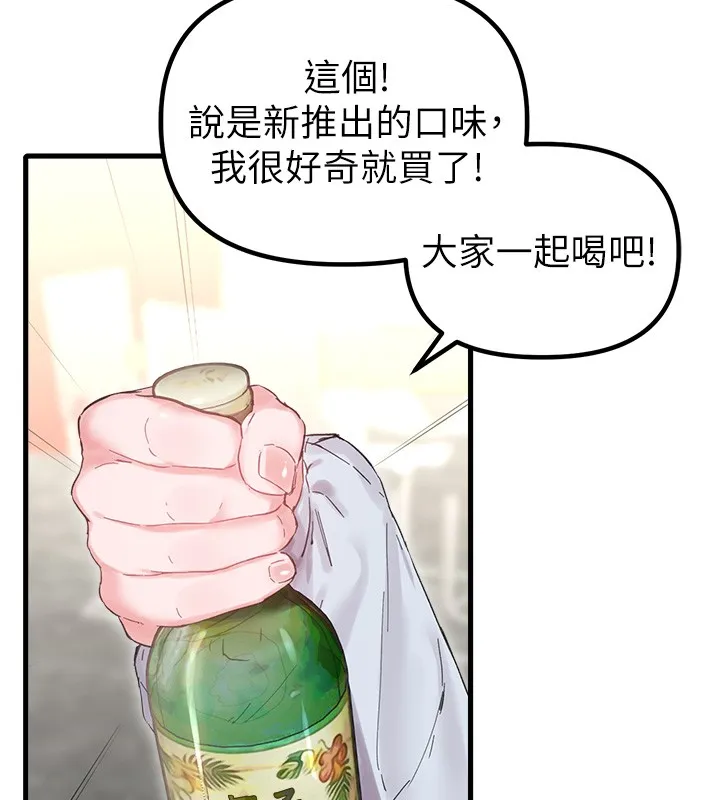 男人配额制 第36話-店長的驚人酒量 第110页
