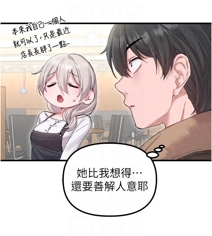 男人配额制 第36話-店長的驚人酒量 第92页