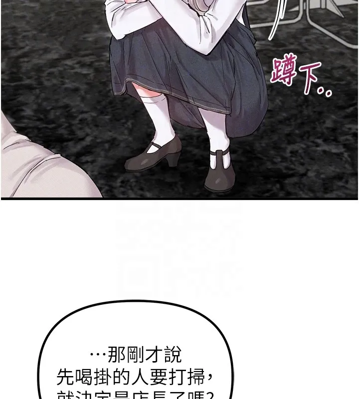 男人配额制 第36話-店長的驚人酒量 第81页