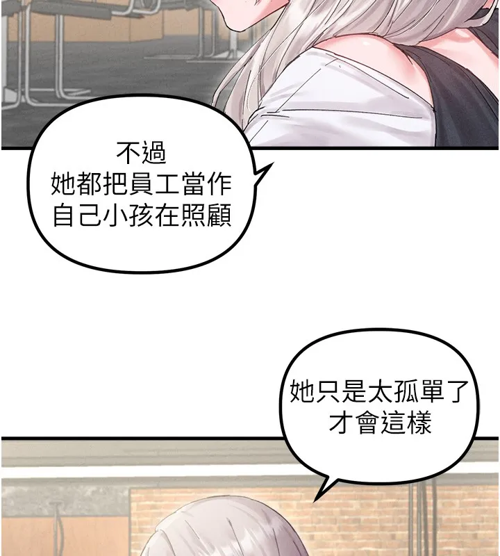 男人配额制 第36話-店長的驚人酒量 第85页
