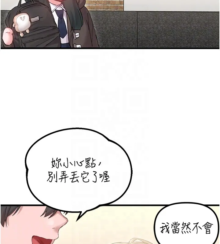 男人配额制 第36話-店長的驚人酒量 第121页