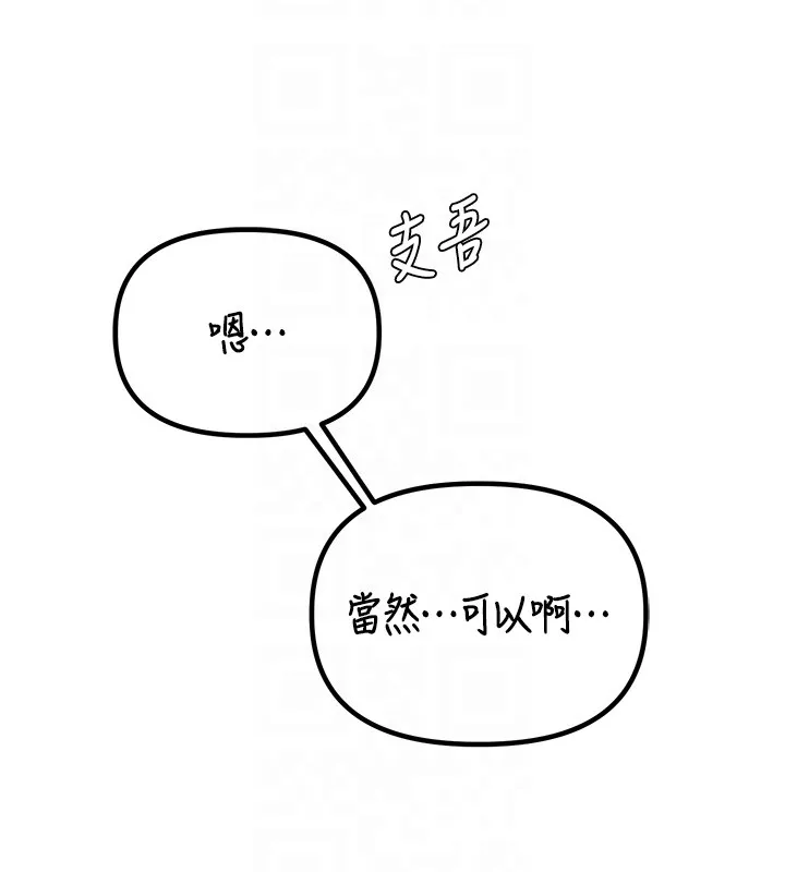 男人配额制 第36話-店長的驚人酒量 第101页
