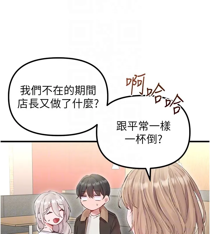 男人配额制 第36話-店長的驚人酒量 第107页