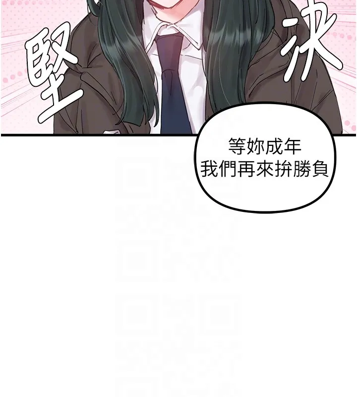 男人配额制 第36話-店長的驚人酒量 第114页