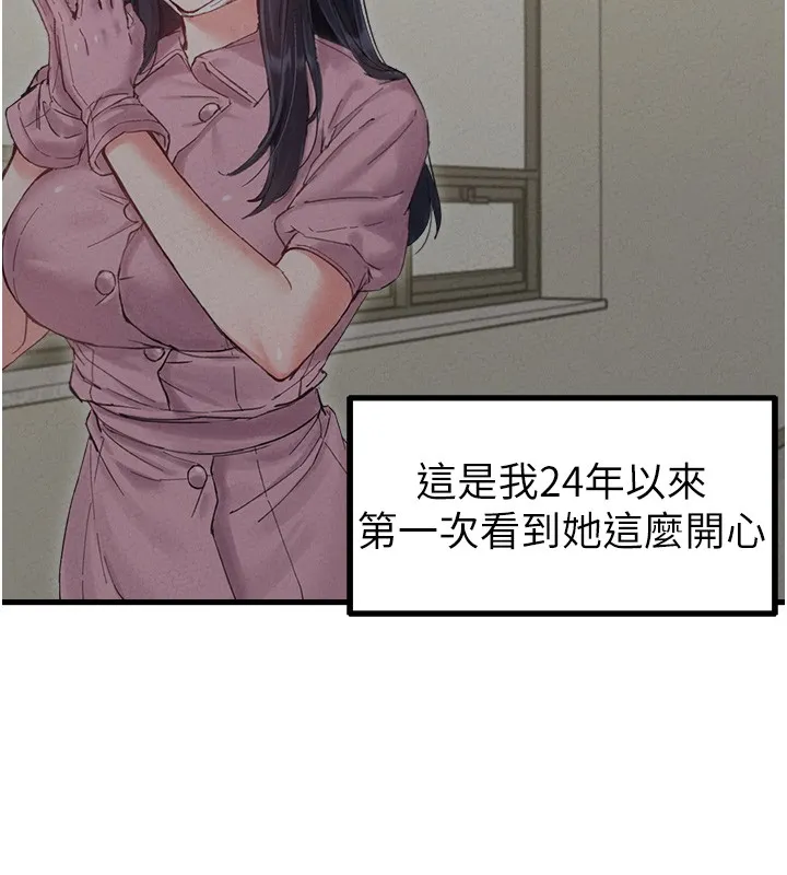 男人配额制 第36話-店長的驚人酒量 第27页