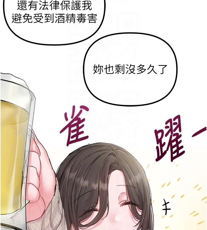 男人配额制 第36話-店長的驚人酒量 第65页
