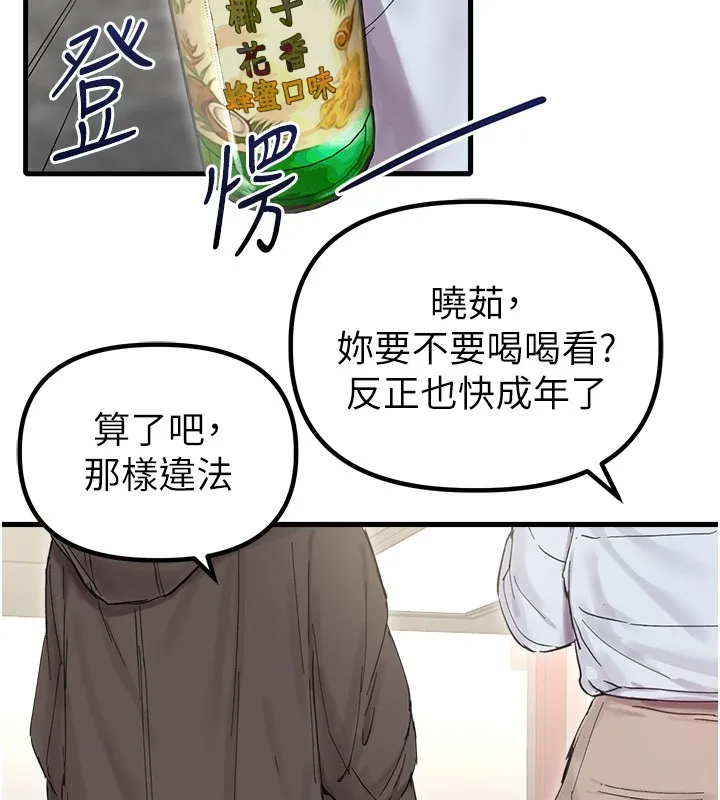 男人配额制 第36話-店長的驚人酒量 第111页