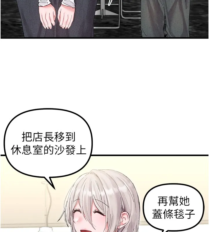 男人配额制 第36話-店長的驚人酒量 第89页