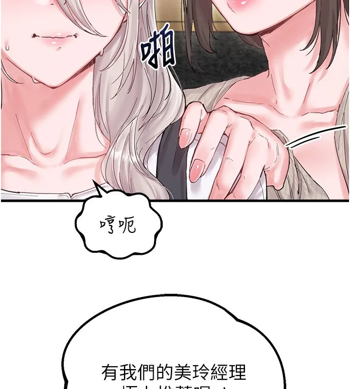男人配额制 第36話-店長的驚人酒量 第40页