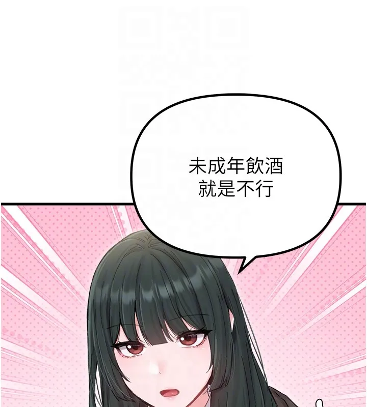 男人配额制 第36話-店長的驚人酒量 第113页