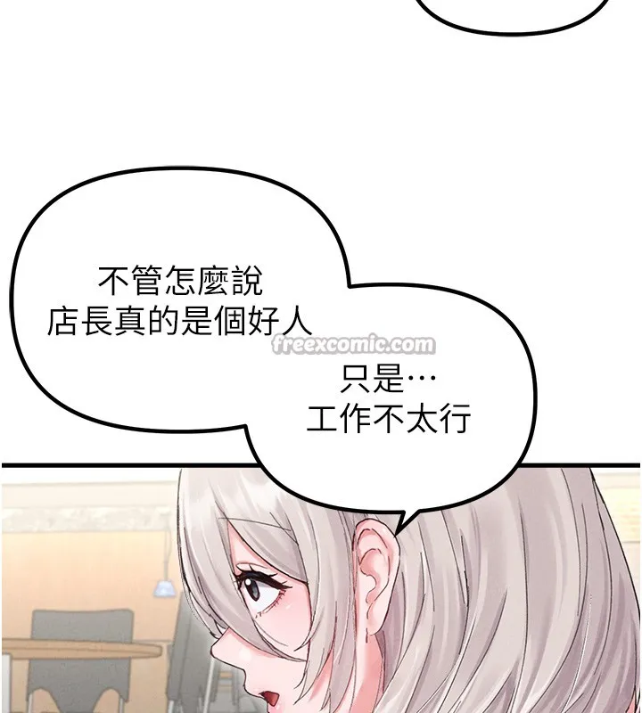 男人配额制 第36話-店長的驚人酒量 第84页