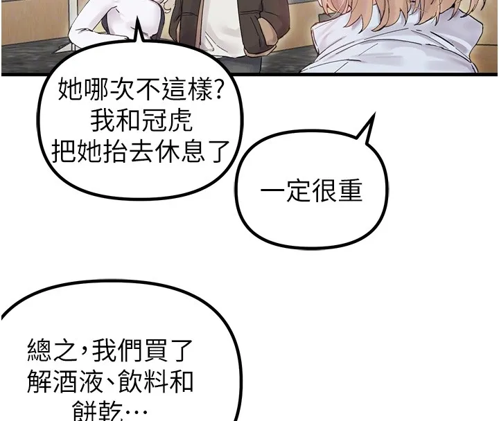 男人配额制 第36話-店長的驚人酒量 第108页