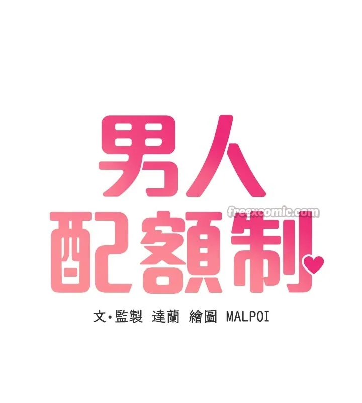 男人配额制 第33話-淫亂護士親口取精 第14页