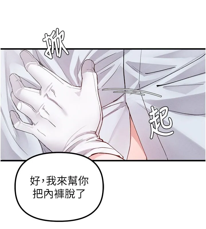 男人配额制 第33話-淫亂護士親口取精 第43页